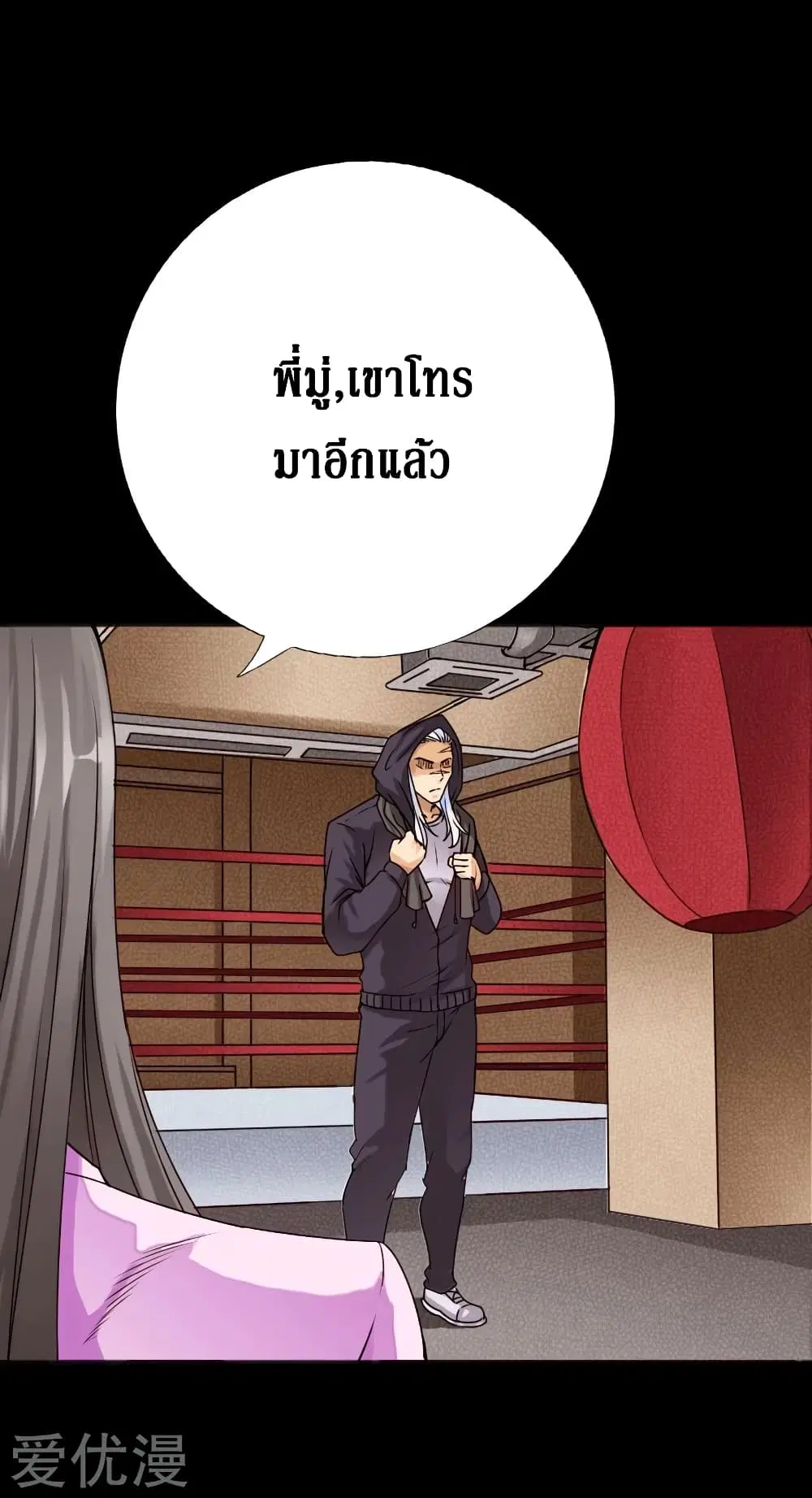 Peerless Evil ตอนที่ 41 หน้า 2
