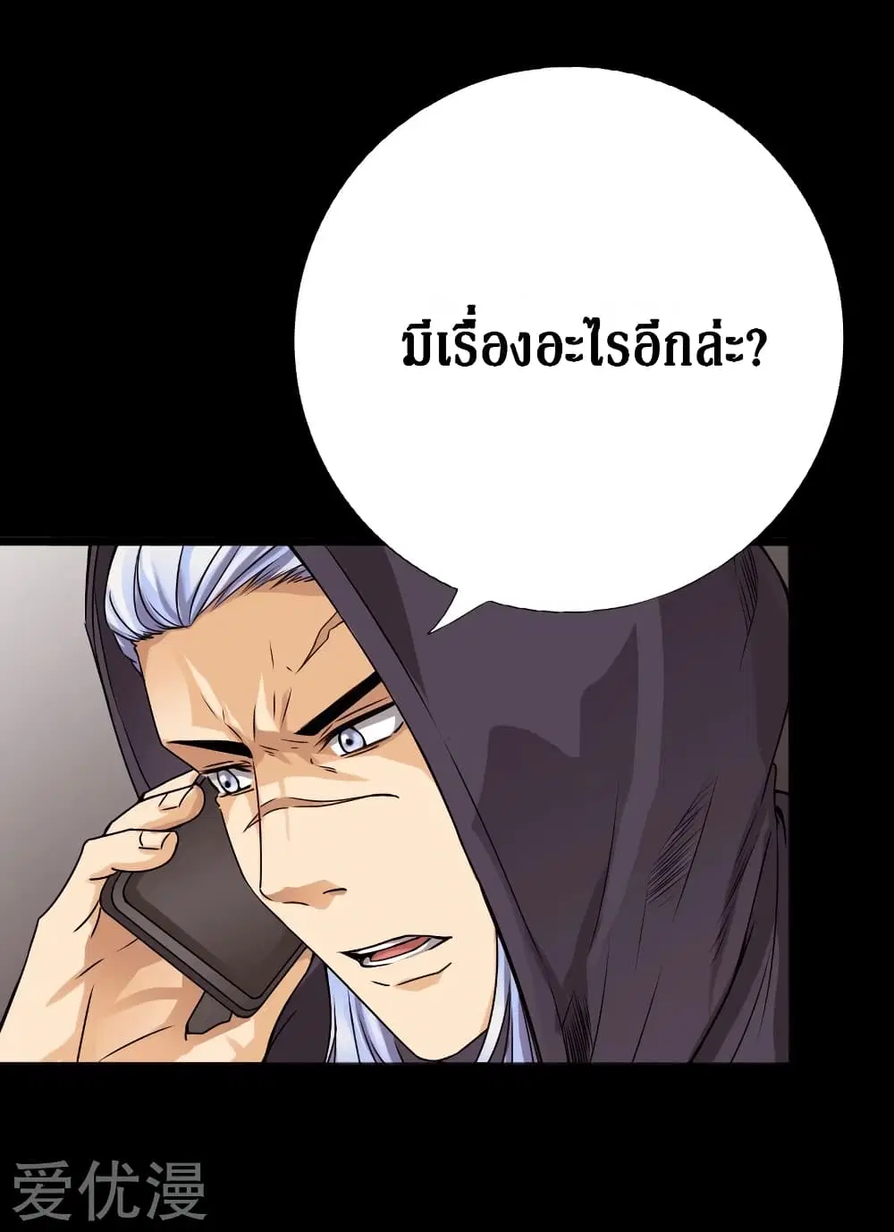Peerless Evil ตอนที่ 41 หน้า 3