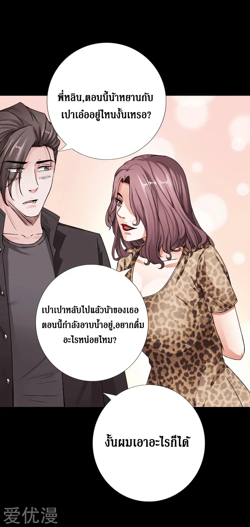 Peerless Evil ตอนที่ 42 หน้า 2