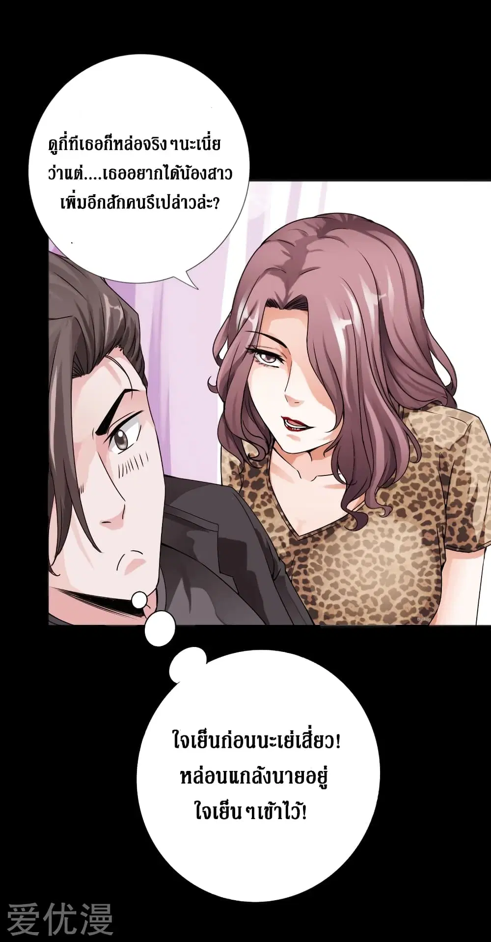 Peerless Evil ตอนที่ 42 หน้า 3