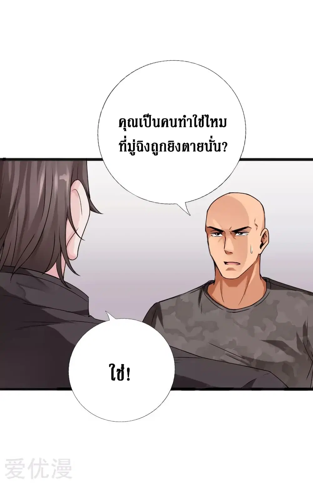 Peerless Evil ตอนที่ 43 หน้า 2