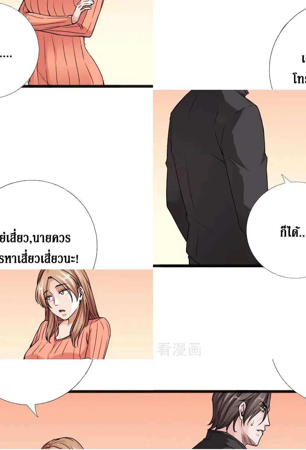 Peerless Evil ตอนที่ 44 หน้า 2