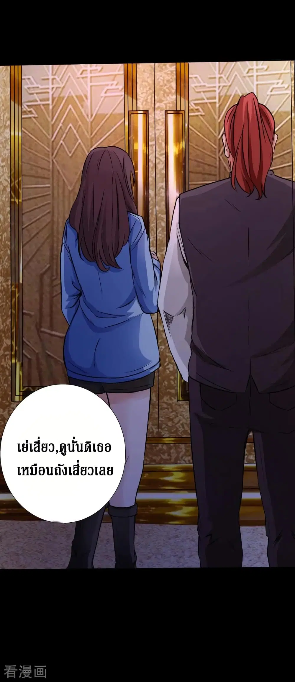 Peerless Evil ตอนที่ 45 หน้า 2
