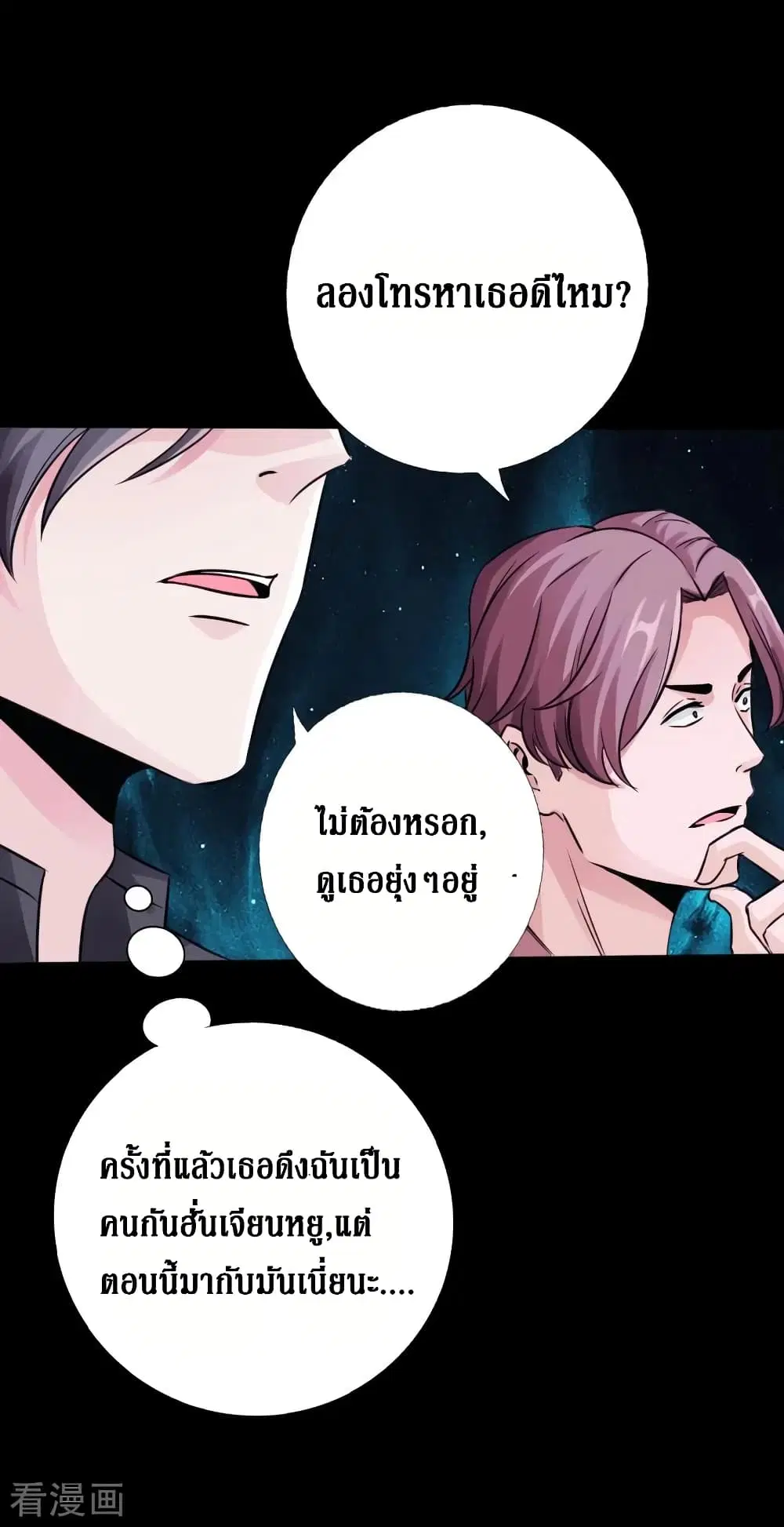 Peerless Evil ตอนที่ 45 หน้า 3