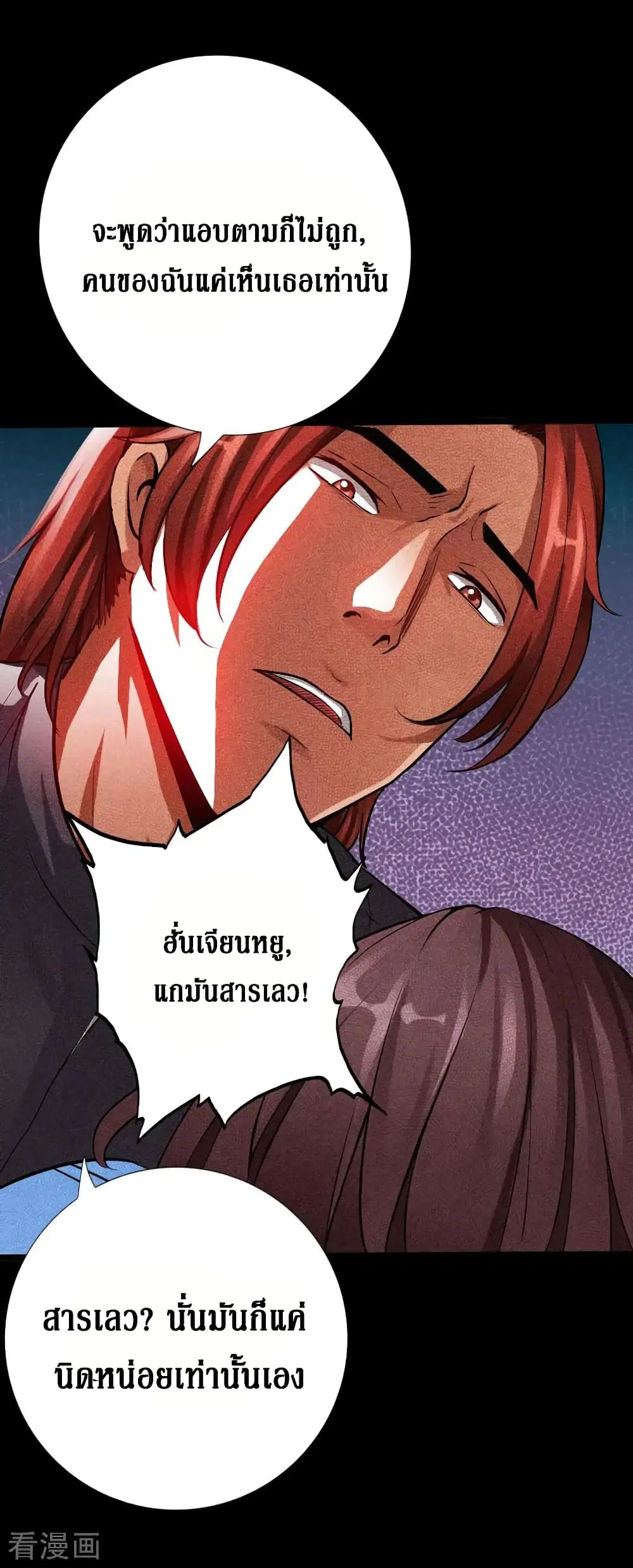 Peerless Evil ตอนที่ 46 หน้า 2