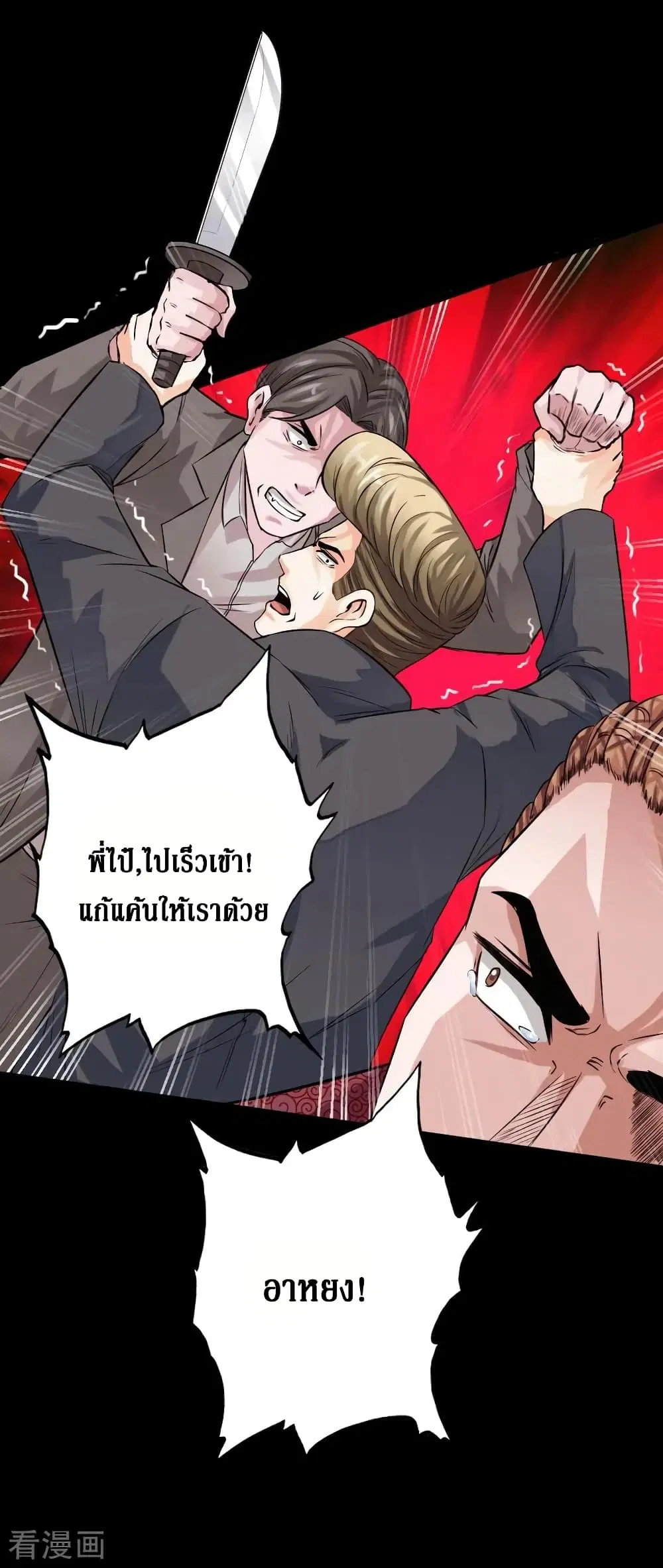 Peerless Evil ตอนที่ 47 หน้า 3