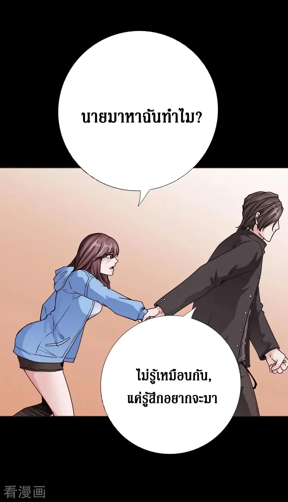 Peerless Evil ตอนที่ 48 หน้า 2