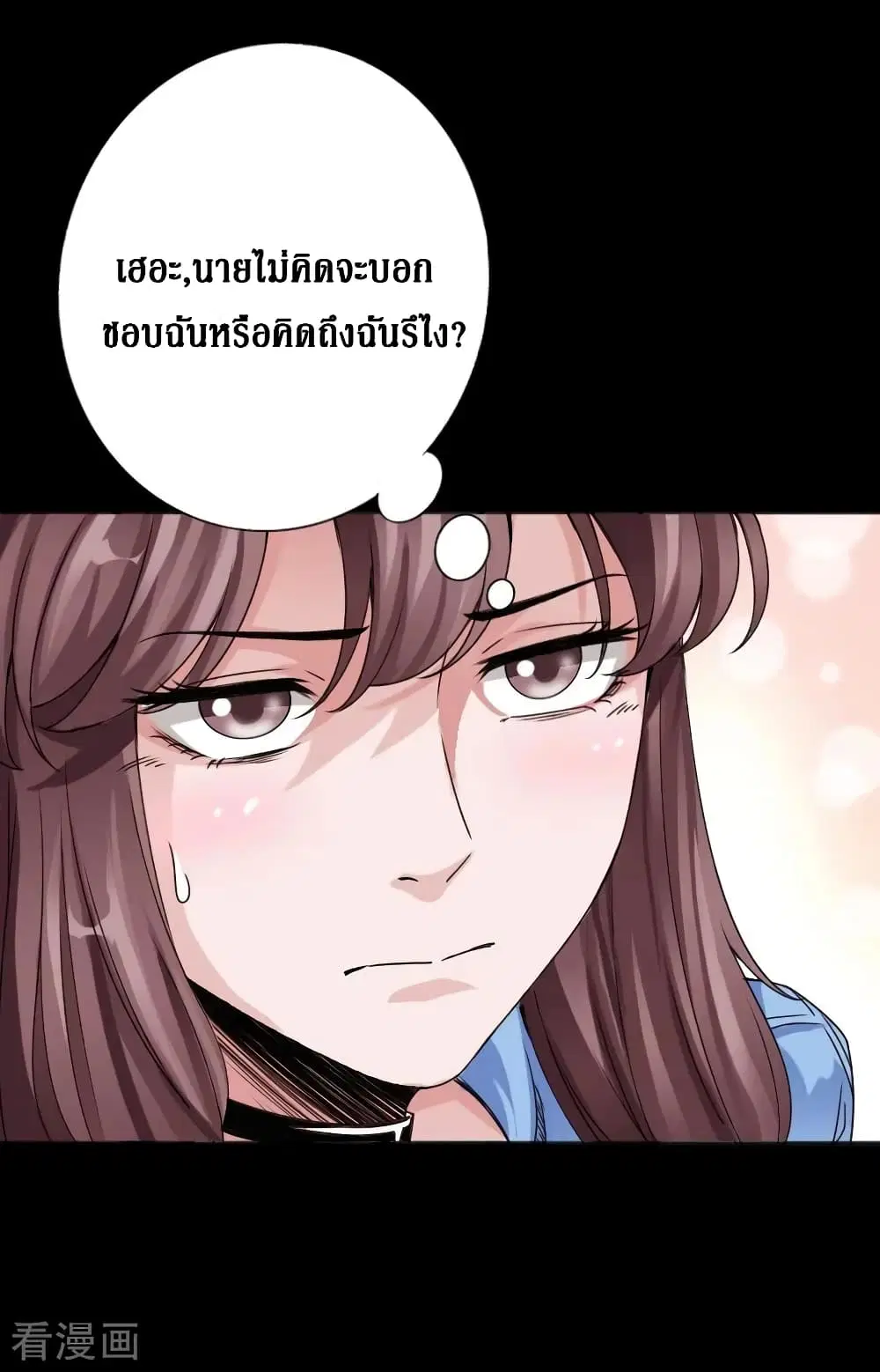 Peerless Evil ตอนที่ 48 หน้า 3