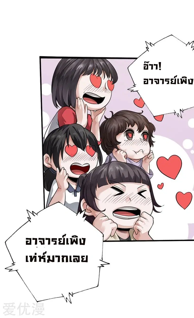 Peerless Evil ตอนที่ 5 หน้า 3
