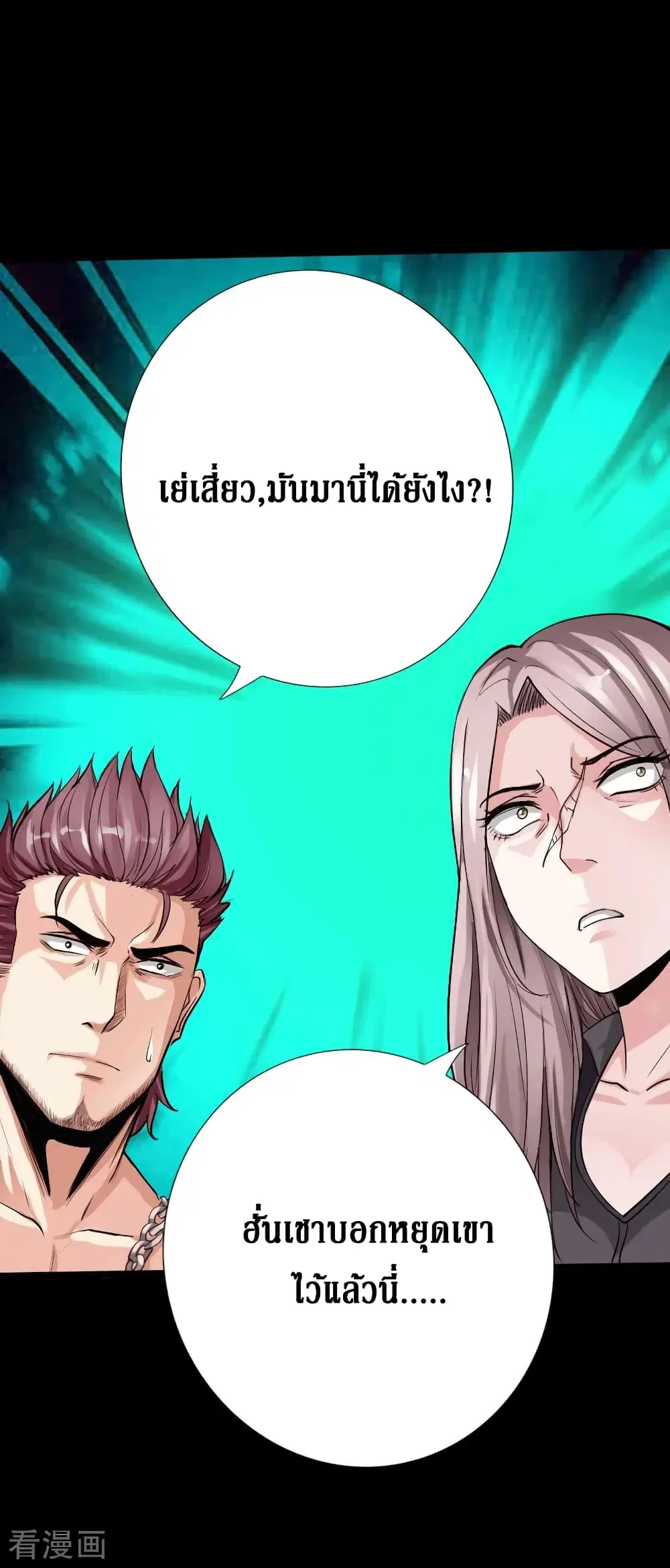 Peerless Evil ตอนที่ 50 หน้า 3