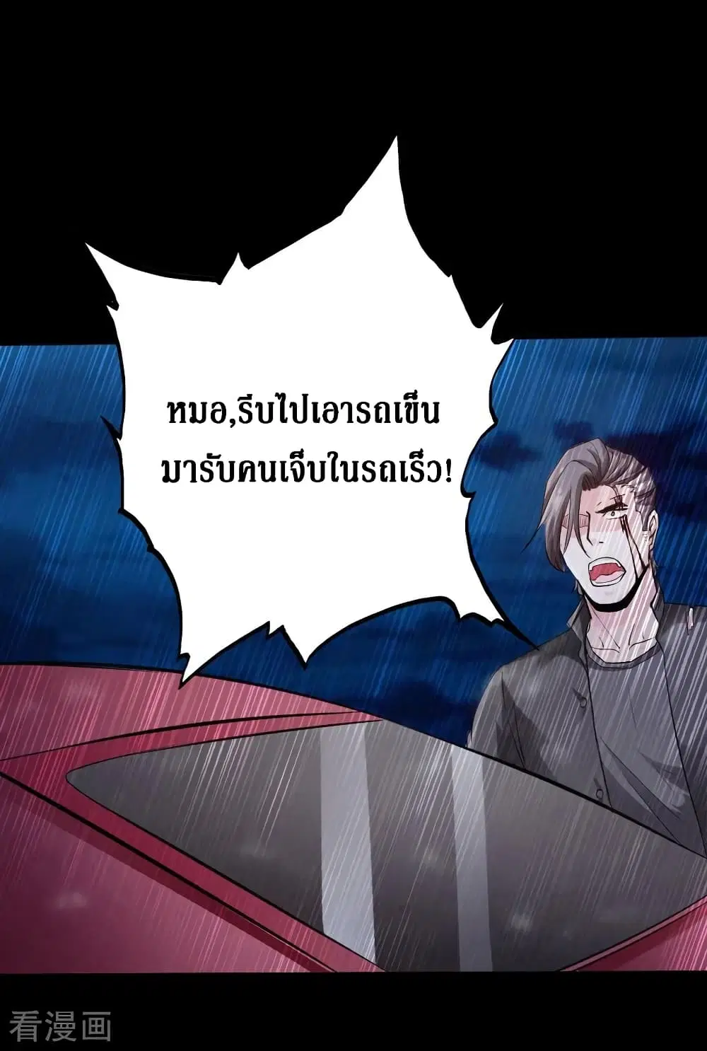 Peerless Evil ตอนที่ 51 หน้า 3