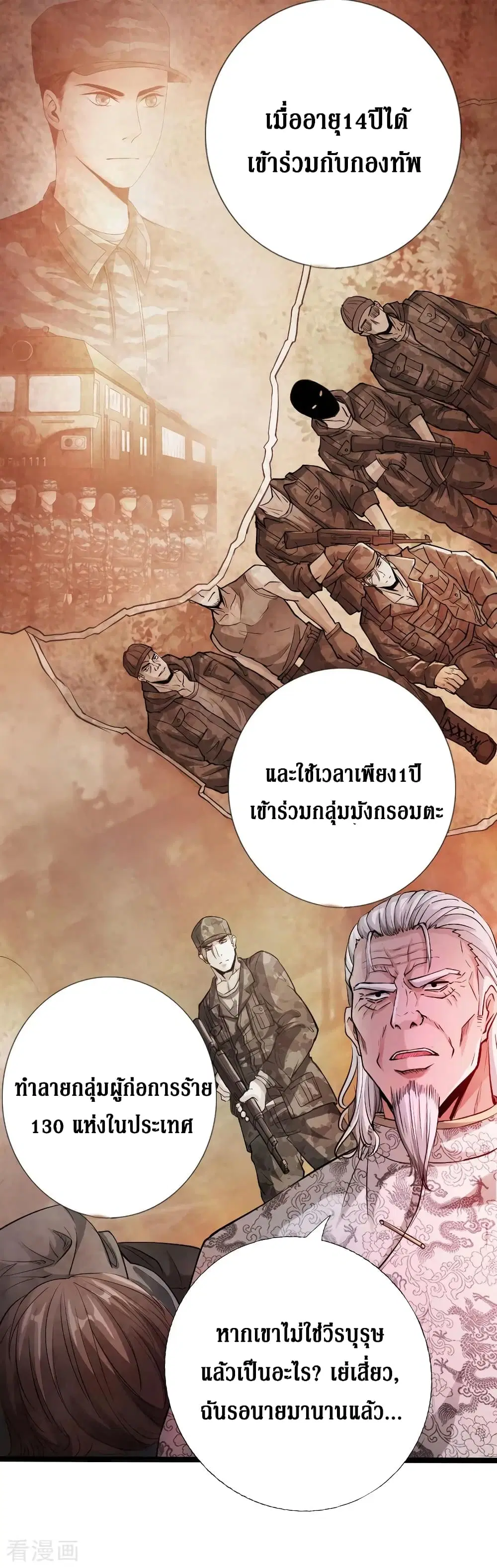Peerless Evil ตอนที่ 53 หน้า 3