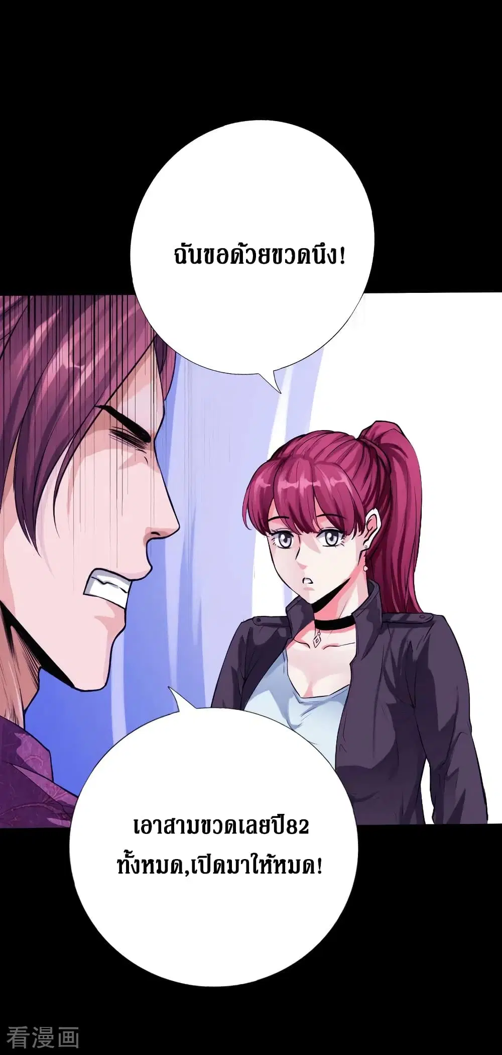 Peerless Evil ตอนที่ 54 หน้า 2