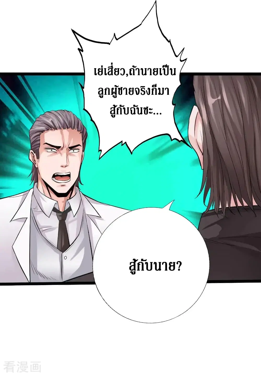 Peerless Evil ตอนที่ 55 หน้า 2