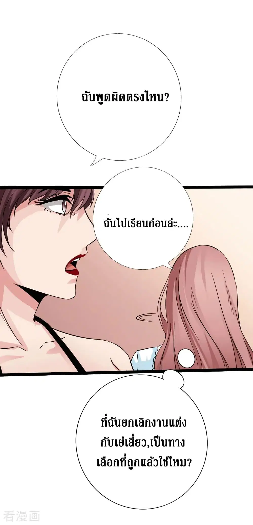Peerless Evil ตอนที่ 59 หน้า 2