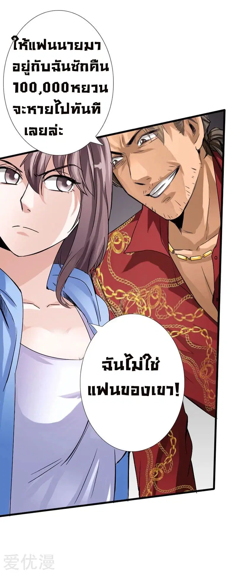 Peerless Evil ตอนที่ 6 หน้า 2