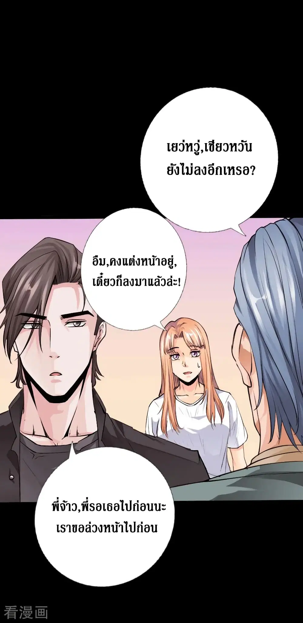 Peerless Evil ตอนที่ 60 หน้า 2