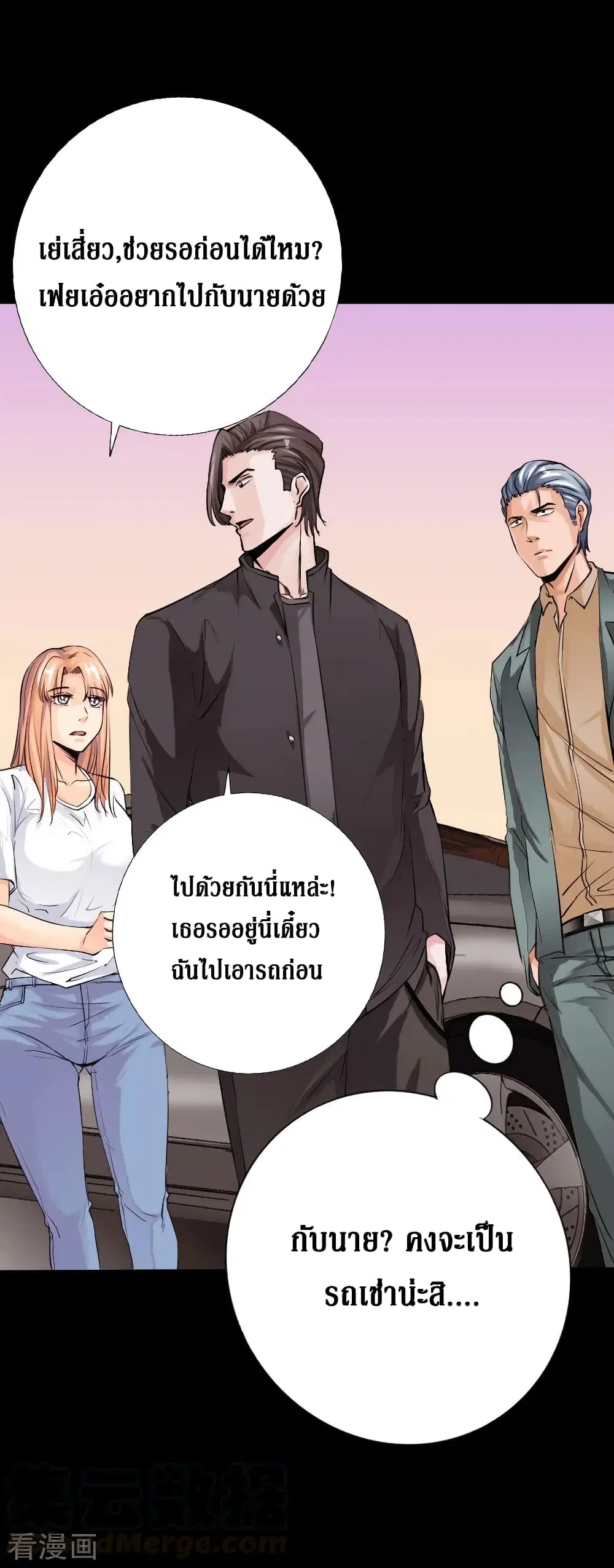 Peerless Evil ตอนที่ 60 หน้า 3