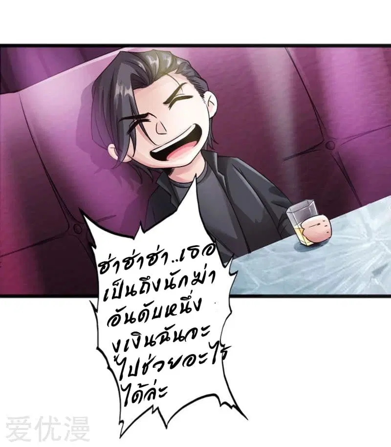 Peerless Evil ตอนที่ 7 หน้า 2