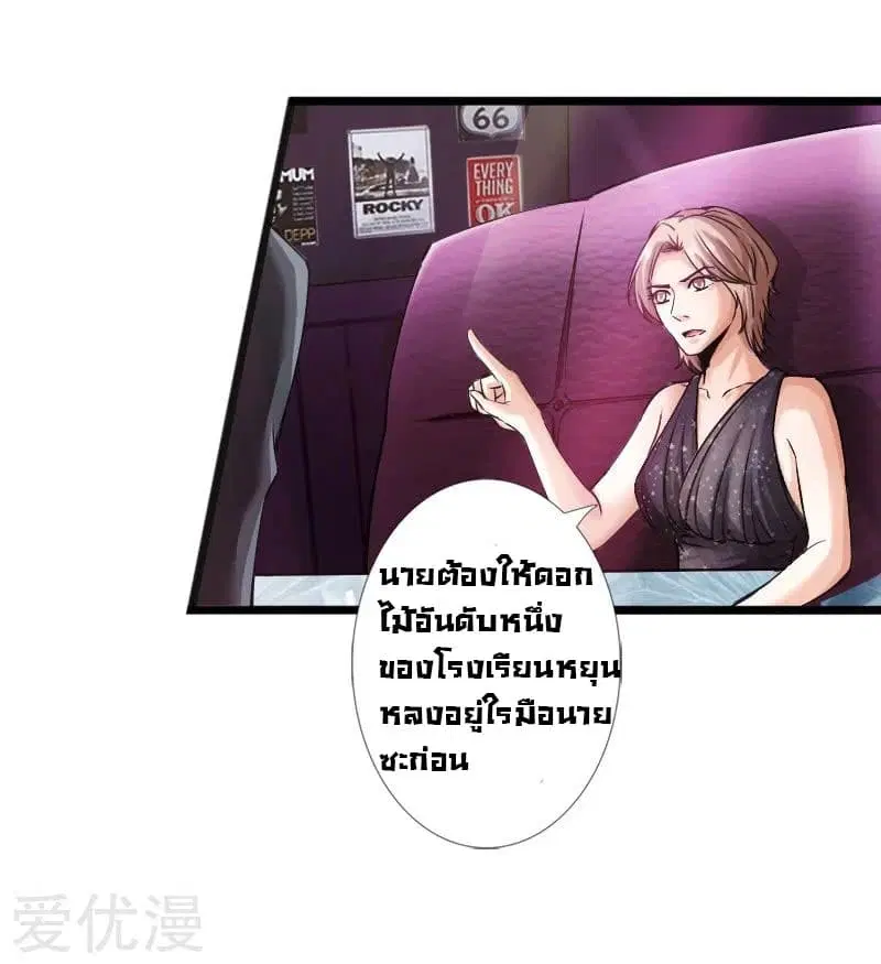 Peerless Evil ตอนที่ 7 หน้า 3