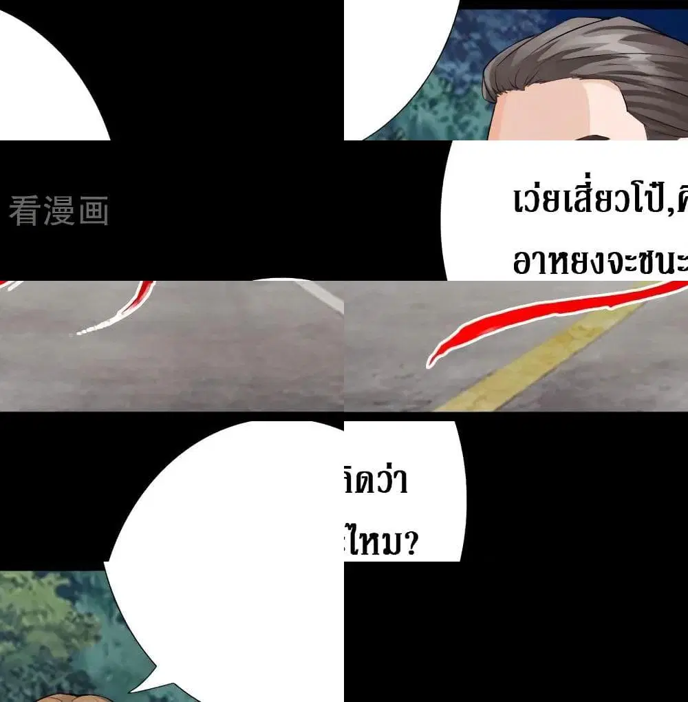 Peerless Evil ตอนที่ 71 หน้า 3