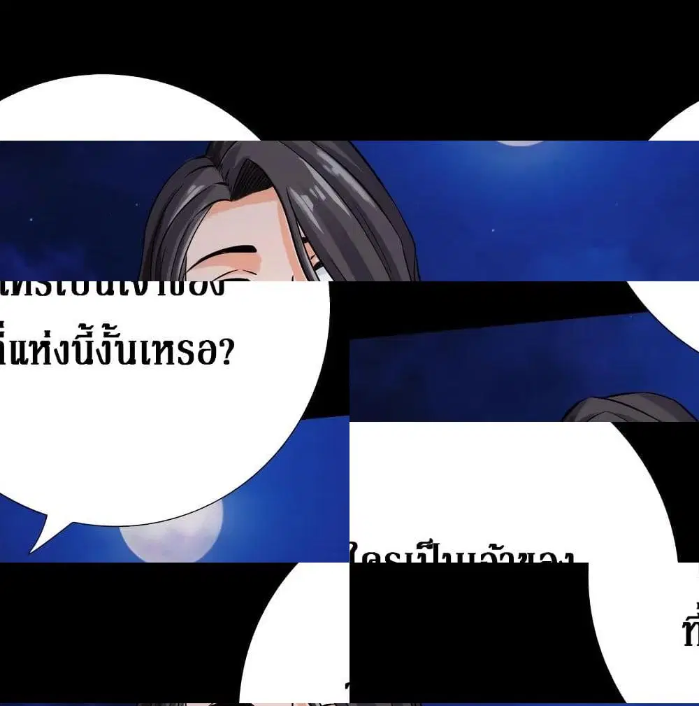 Peerless Evil ตอนที่ 75 หน้า 2