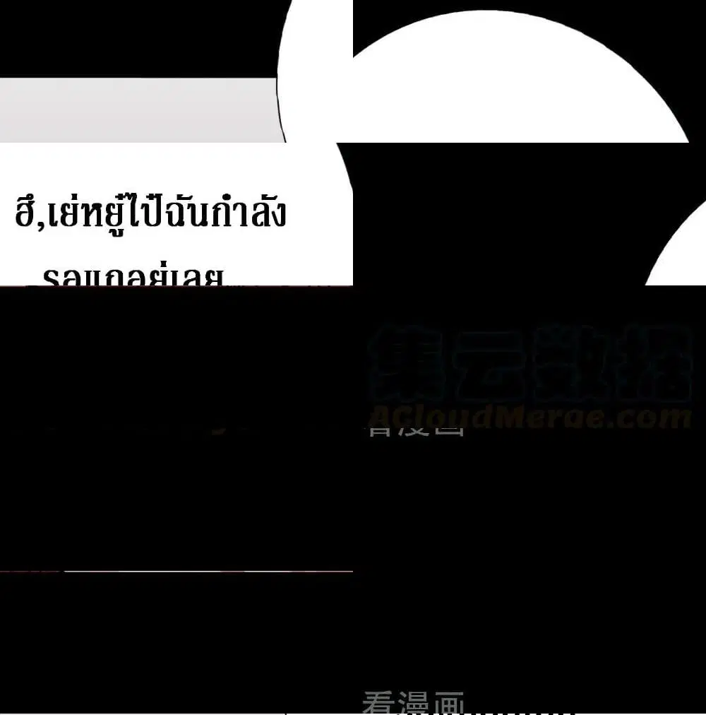 Peerless Evil ตอนที่ 77 หน้า 3