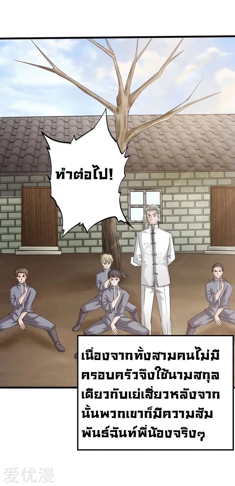 Peerless Evil ตอนที่ 8 หน้า 2