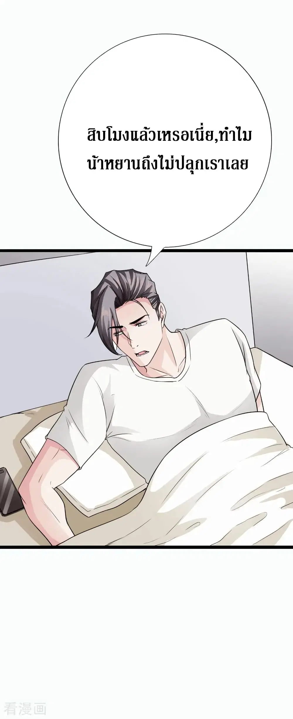 Peerless Evil ตอนที่ 81 หน้า 3