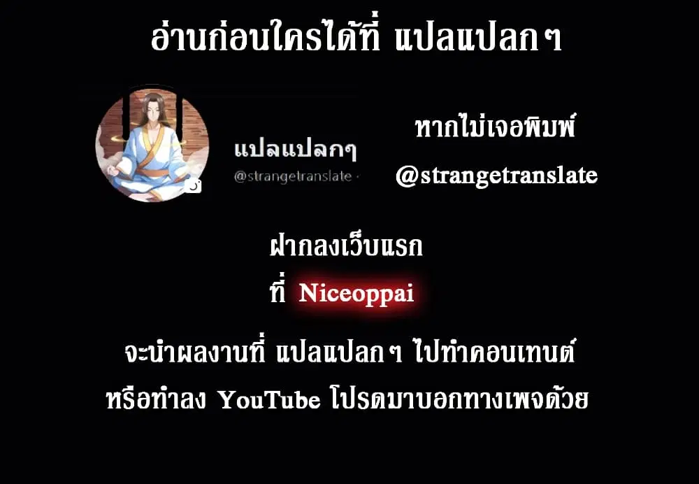 Peerless Evil ตอนที่ 84 หน้า 2