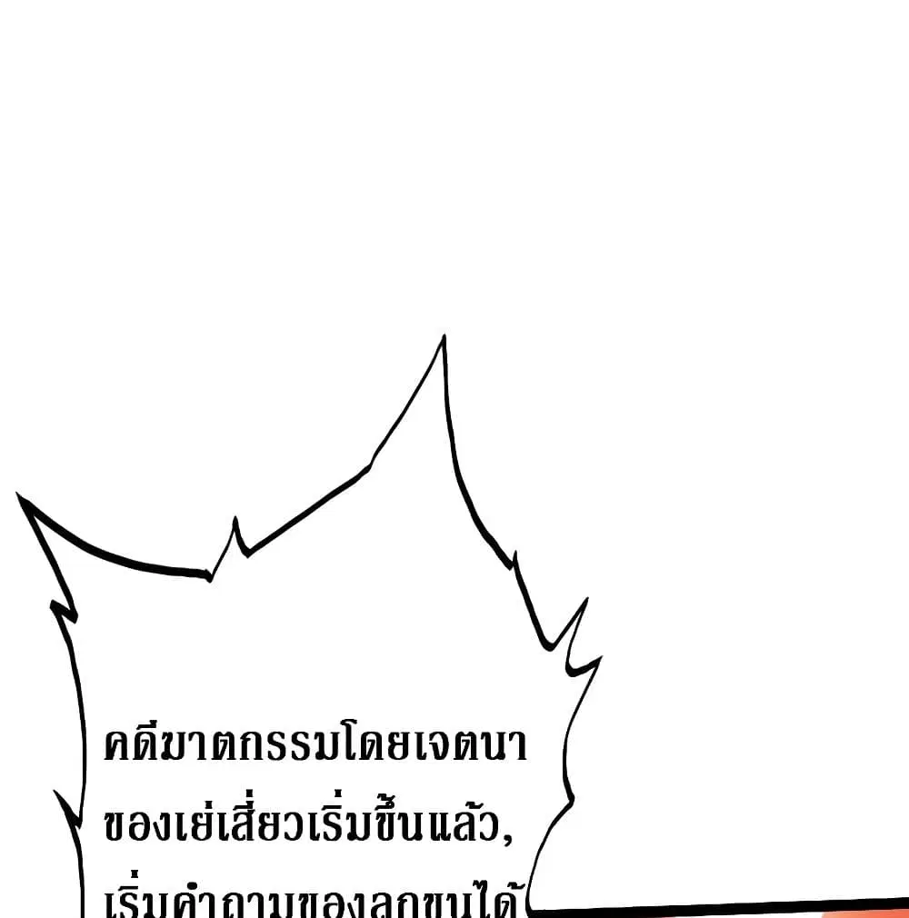 Peerless Evil ตอนที่ 85 หน้า 2
