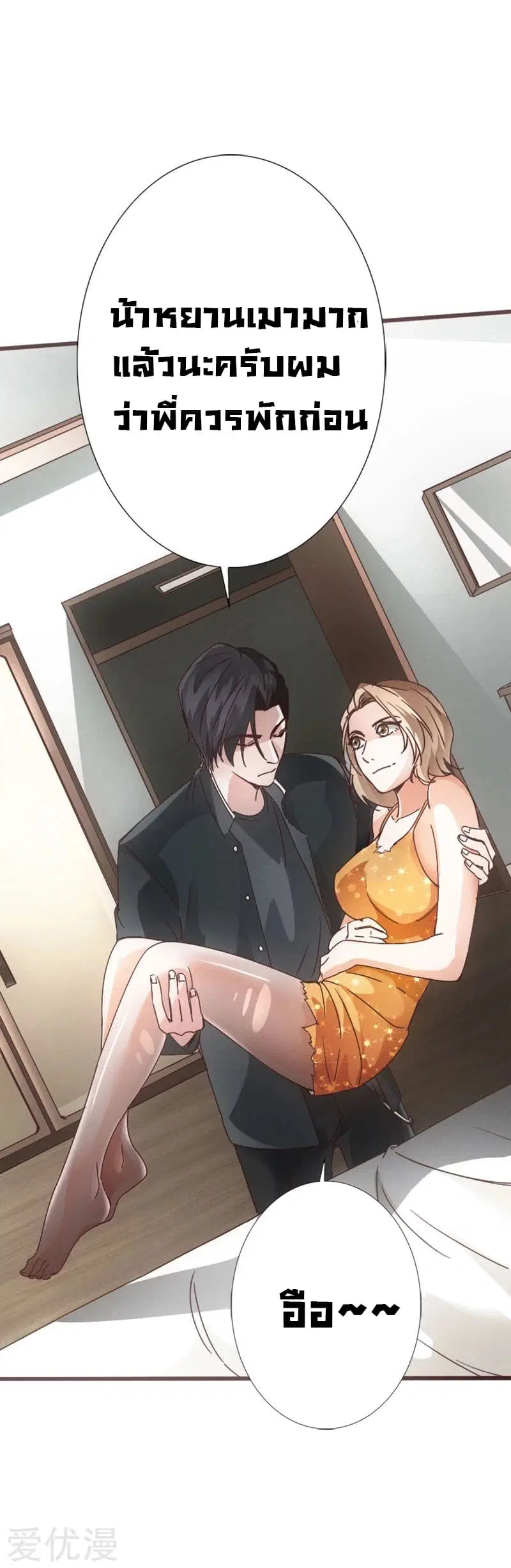Peerless Evil ตอนที่ 9 หน้า 2