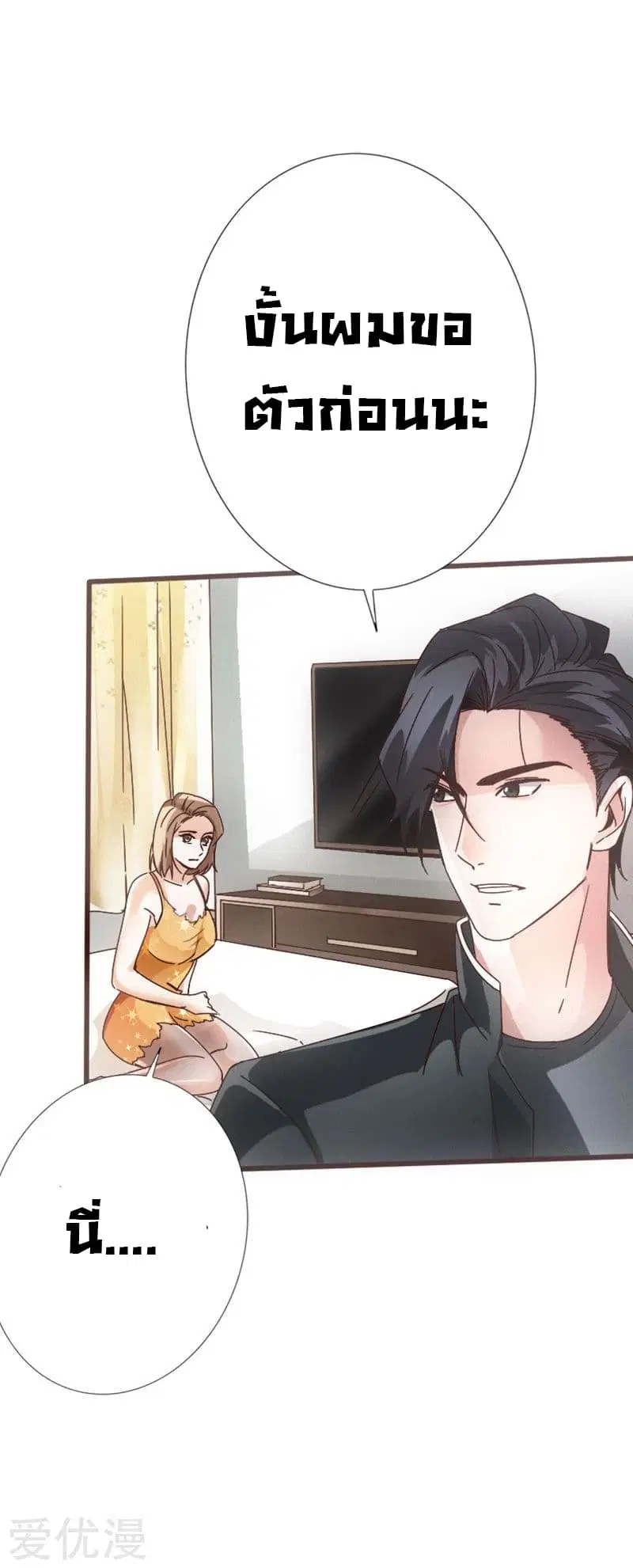 Peerless Evil ตอนที่ 9 หน้า 3