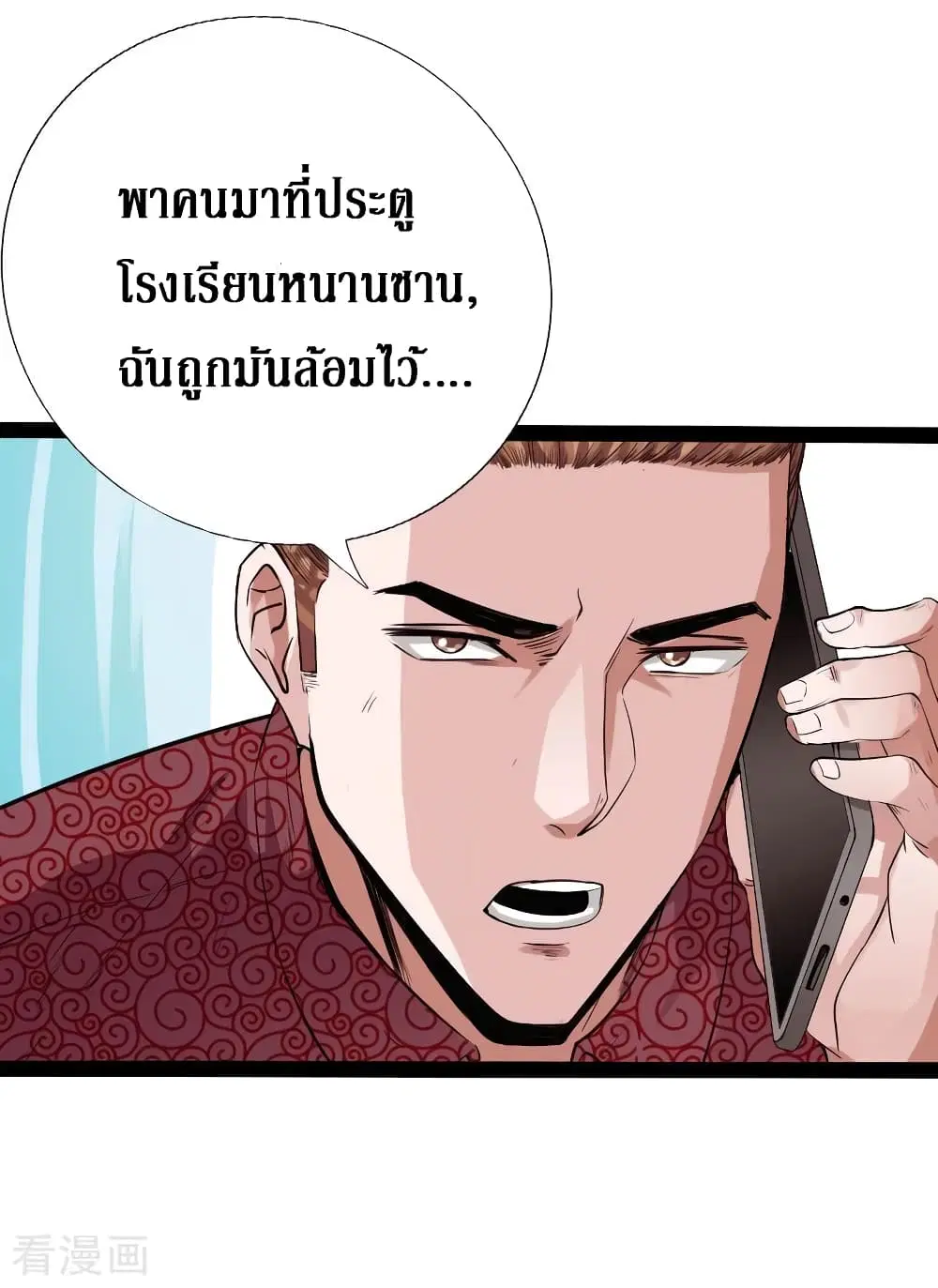 Peerless Evil ตอนที่ 90 หน้า 3