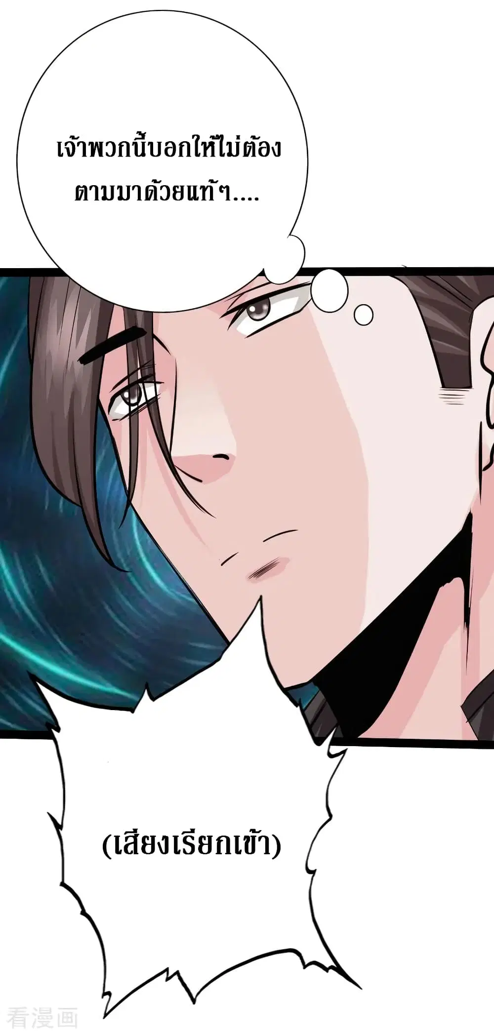 Peerless Evil ตอนที่ 91 หน้า 3