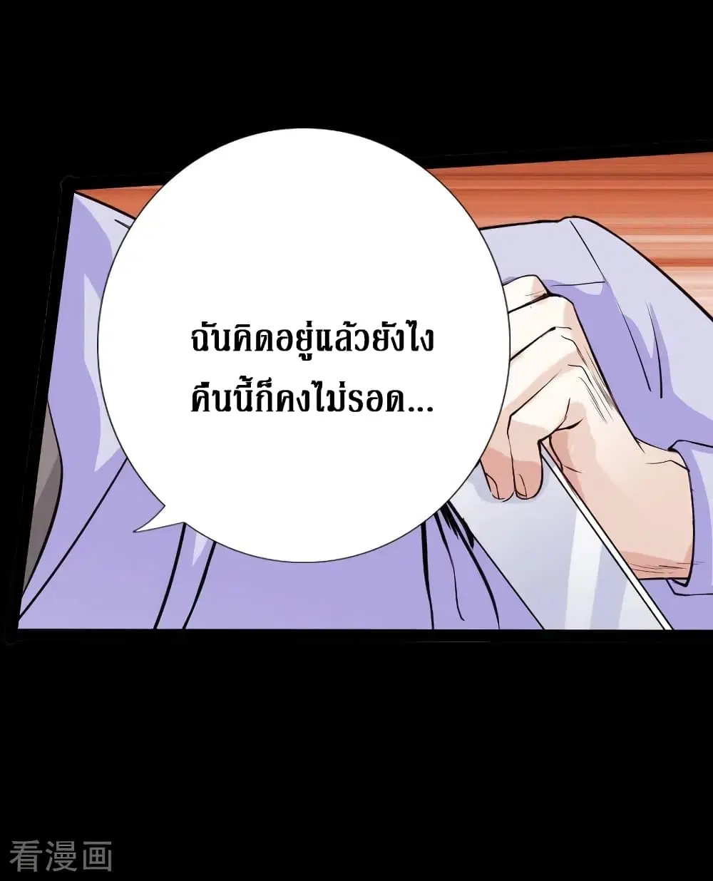 Peerless Evil ตอนที่ 92 หน้า 3