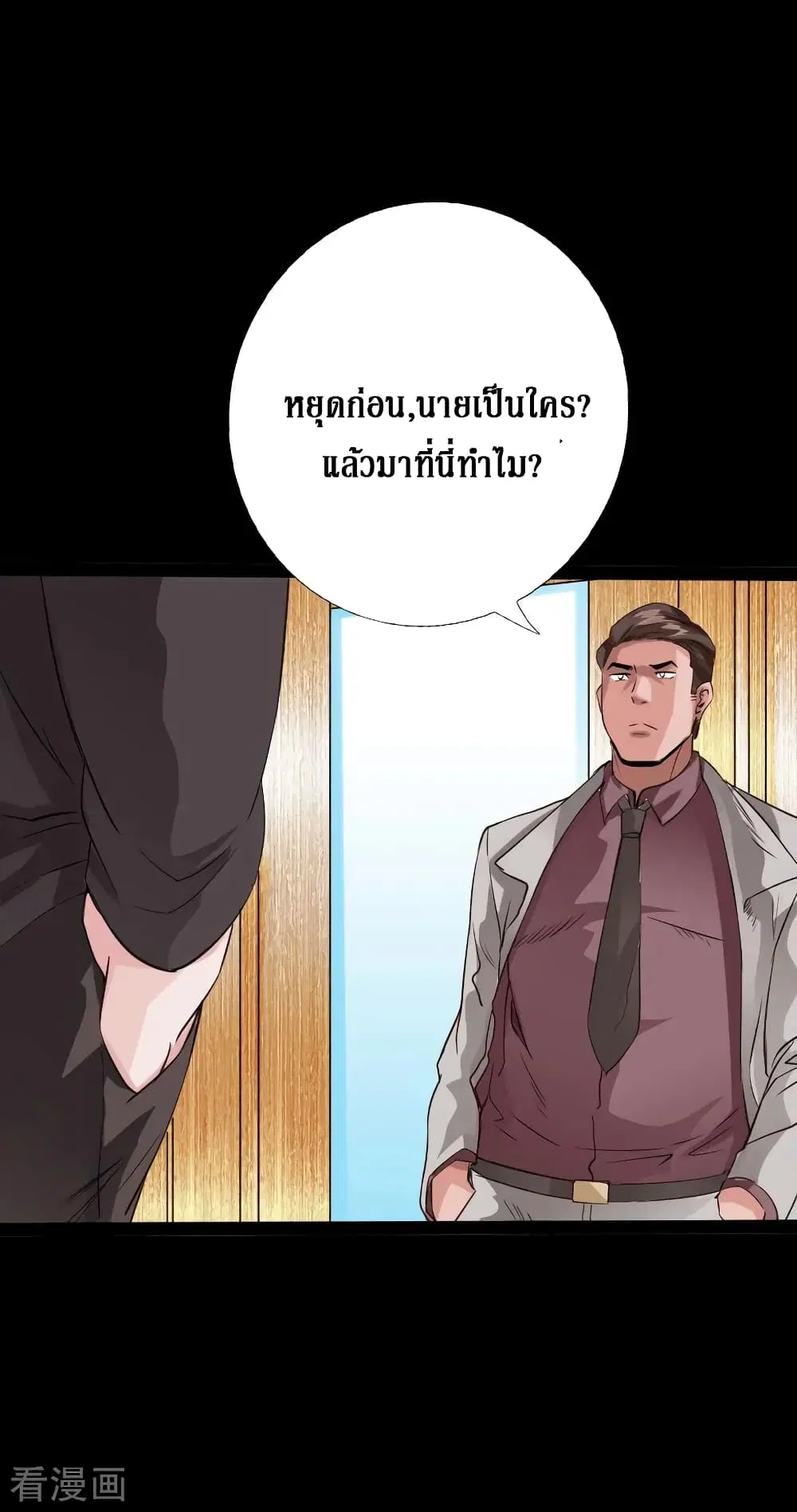 Peerless Evil ตอนที่ 93 หน้า 3