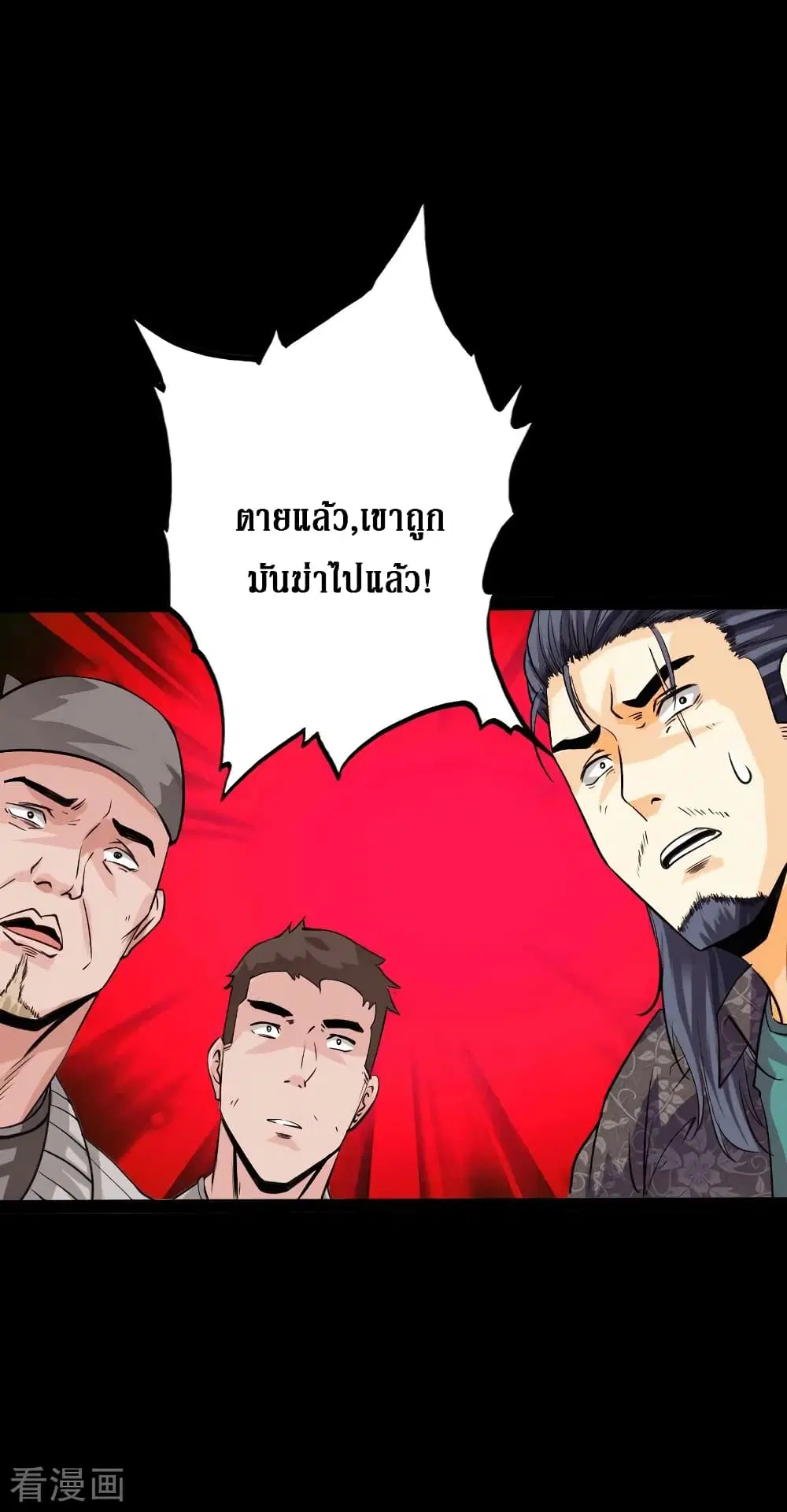 Peerless Evil ตอนที่ 94 หน้า 3