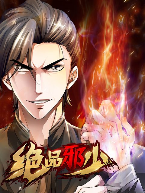 ปก Peerless Evil มังงะจีน แปลไทย