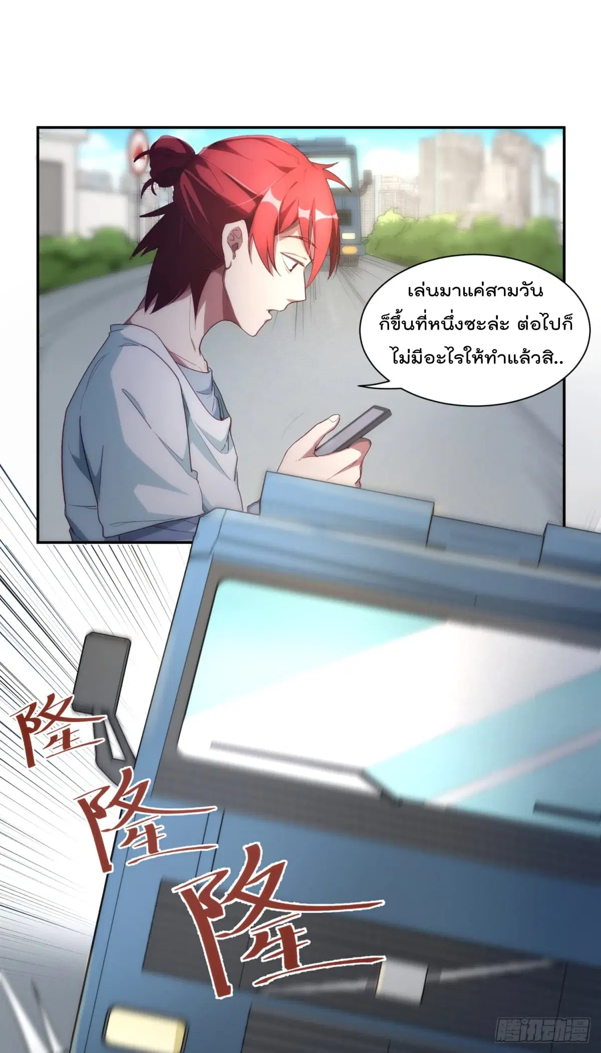 Peerless Family in The Another World ตอนที่ 0 หน้า 2