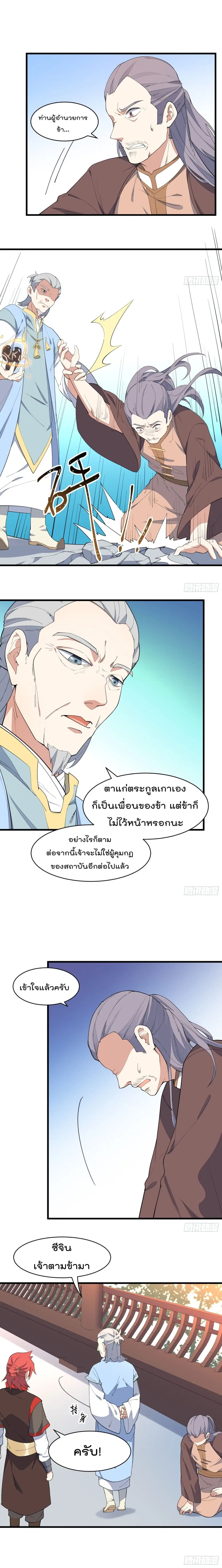 Peerless Family in The Another World ตอนที่ 12 หน้า 3