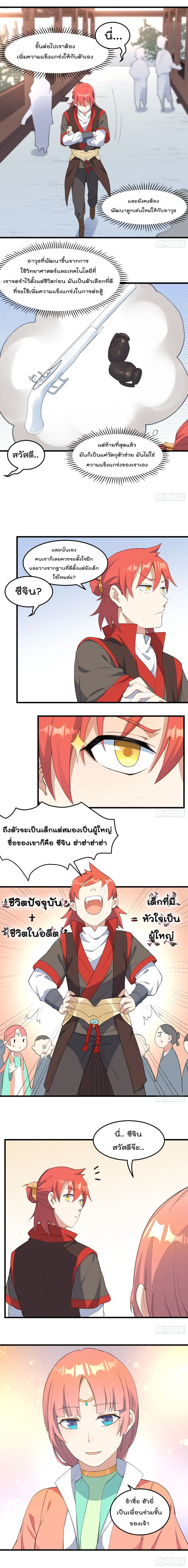 Peerless Family in The Another World ตอนที่ 13 หน้า 3