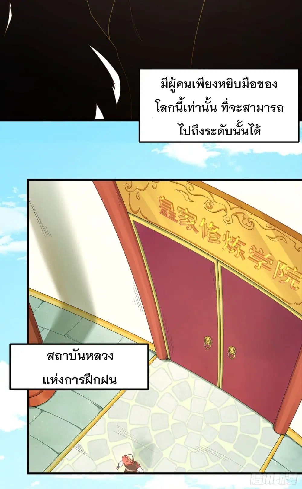 Peerless Family in The Another World ตอนที่ 2 หน้า 3