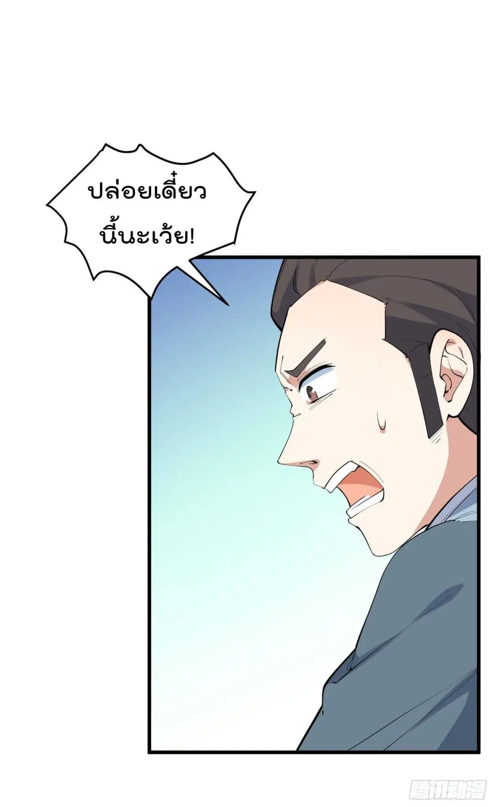 Peerless Family in The Another World ตอนที่ 21 หน้า 2