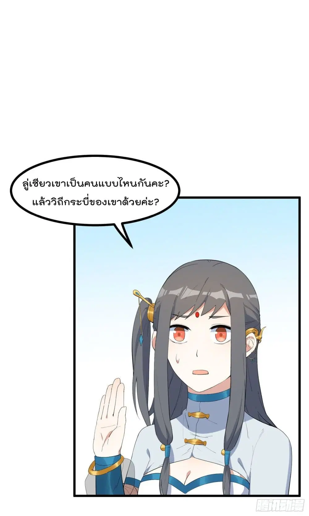 Peerless Family in The Another World ตอนที่ 23 หน้า 2