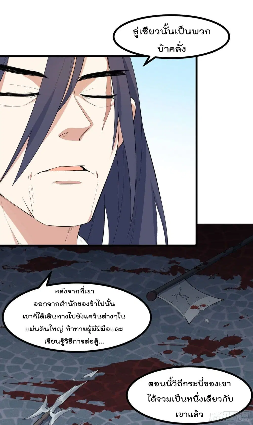 Peerless Family in The Another World ตอนที่ 23 หน้า 3