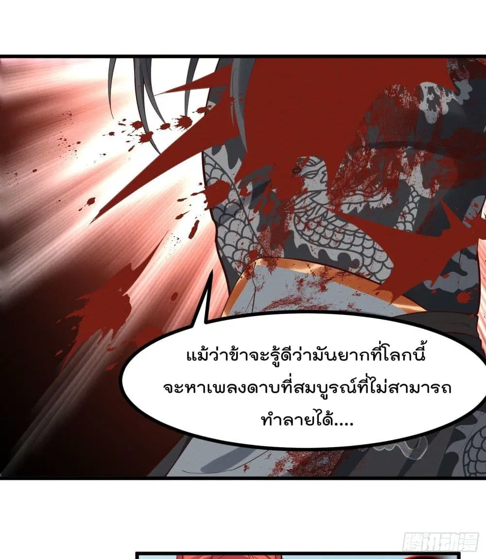 Peerless Family in The Another World ตอนที่ 29 หน้า 3