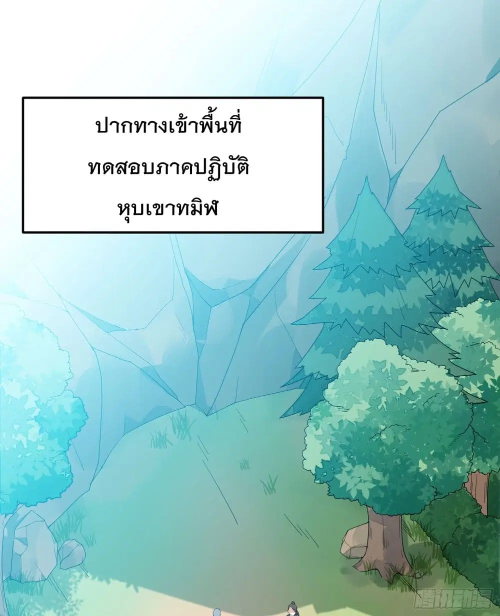 Peerless Family in The Another World ตอนที่ 3 หน้า 2