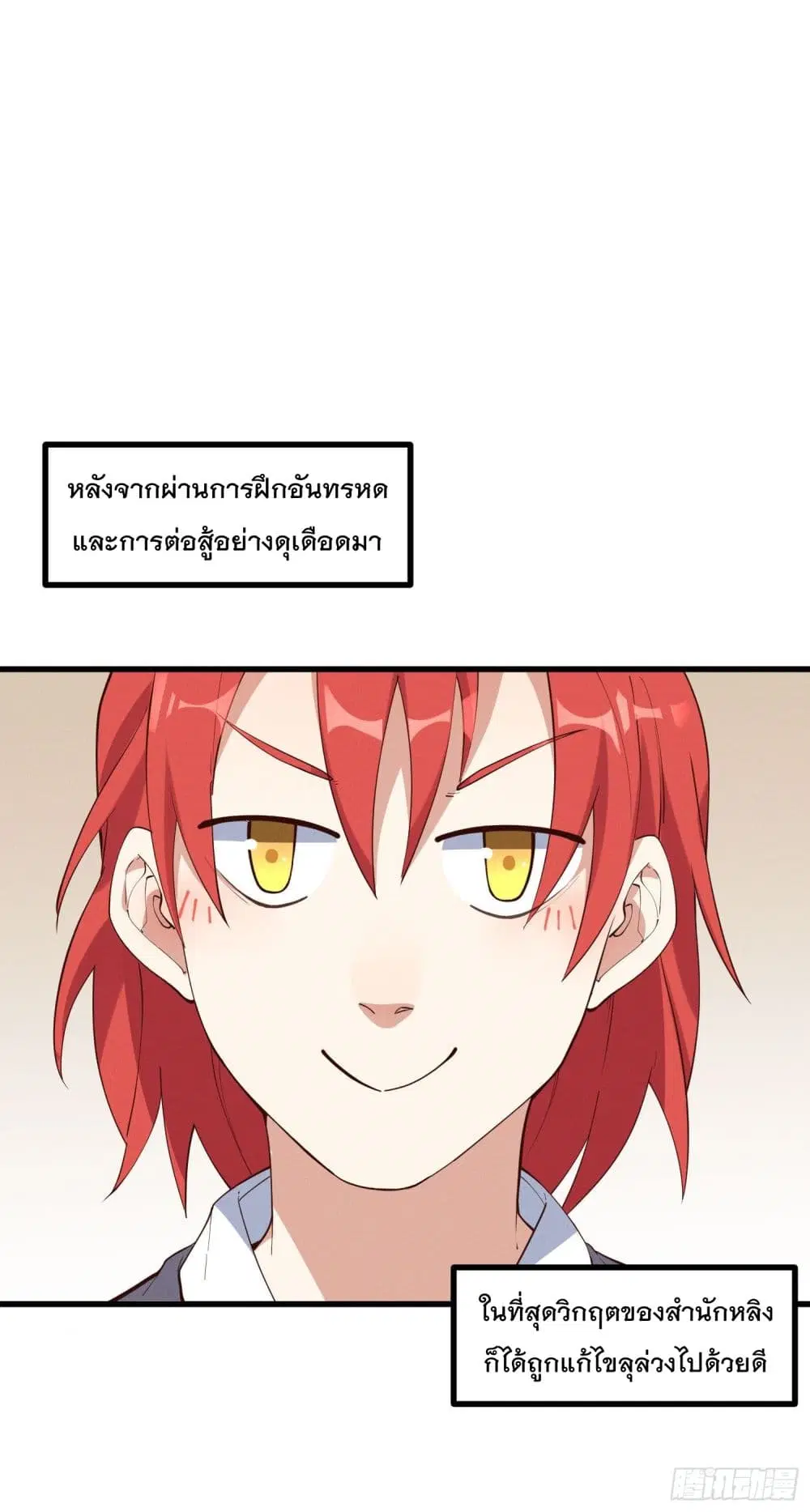 Peerless Family in The Another World ตอนที่ 30 หน้า 2