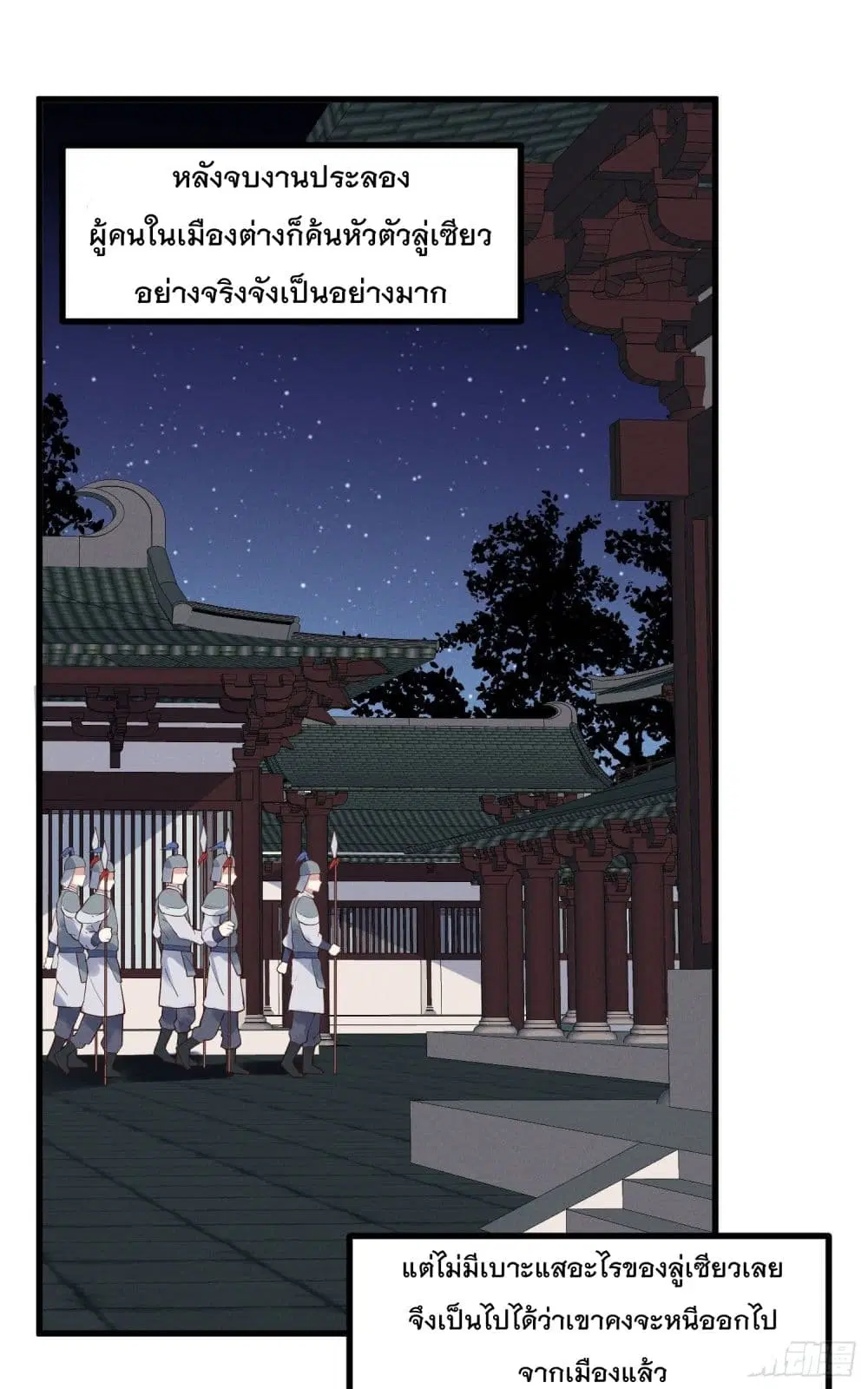 Peerless Family in The Another World ตอนที่ 30 หน้า 3